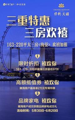 海鲜盛宴与城市生活新想象——保利天禧千人海鲜宴活动侧记